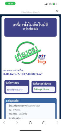 เครื่องชั่งน้ำหนัก SUNFORD WPS6KS_9
